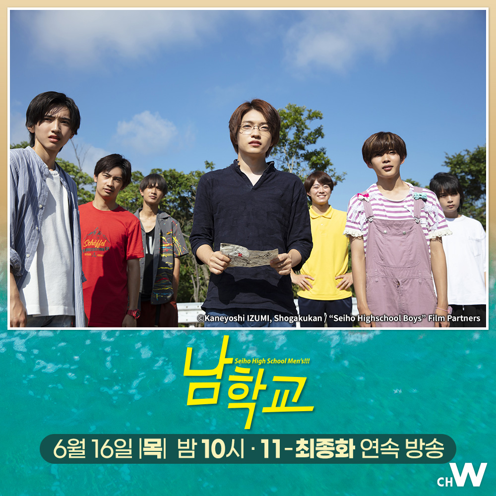 퇴학을 각오한 최후의 탈주극 + 안녕, 남학교 나니와단시 주연/ 미치에다 슌스케, 니시하타 다이고, 나가오 켄토, 오오니시 류세이, 타카하시 쿄헤이,...