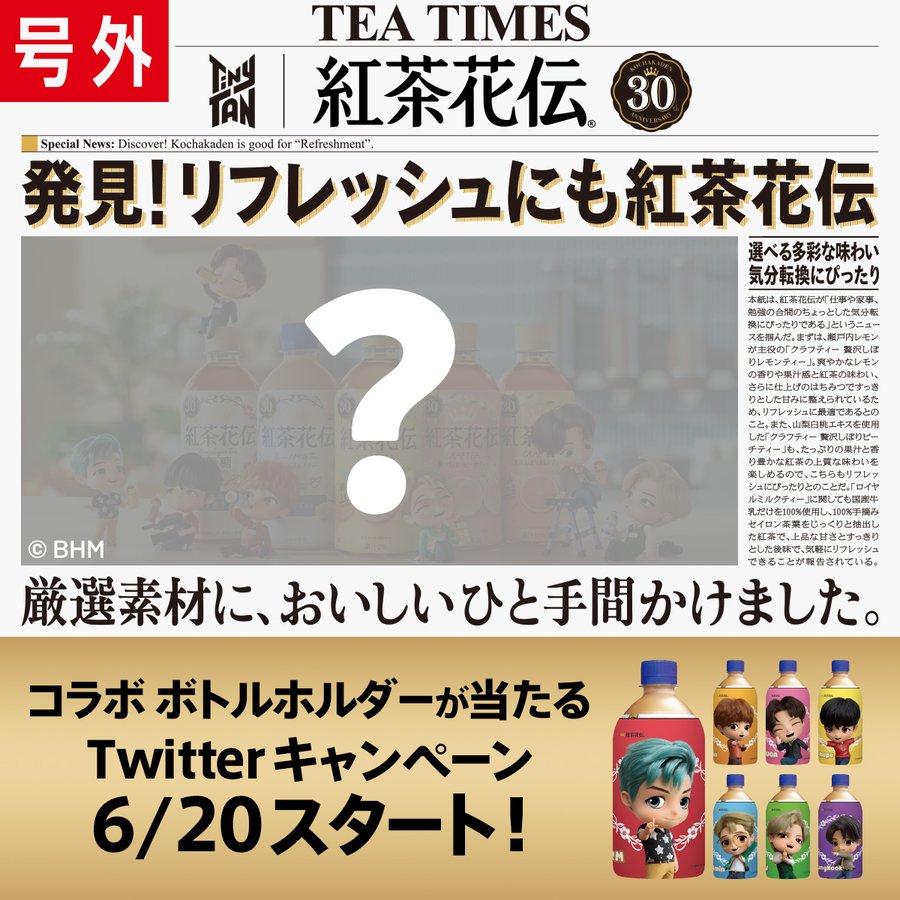 Tinytan 紅茶花伝コラボ復活 第3弾 Tvcm キャンペーン Bts123 防弾少年団情報サイト
