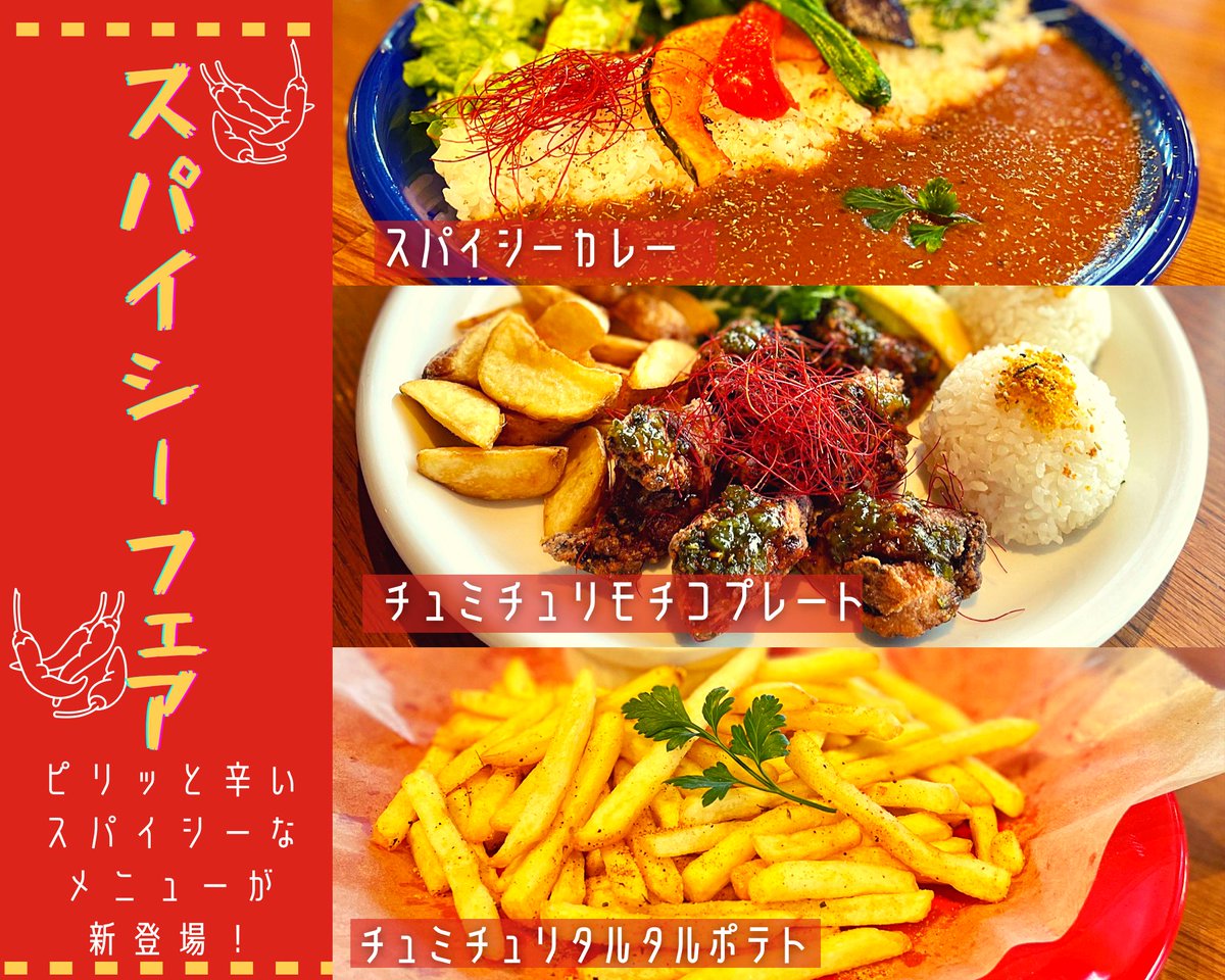 ＼🌺夏の新メニュースタート🏝／

こんにちは🌺
パシフィックカフェです☀️

本日より夏の新メニューがスタート🎉

これからの暑い夏にぴったりのスパイシーフェアです！🌶

#静岡グルメ #御前崎 #スパイシーフェア