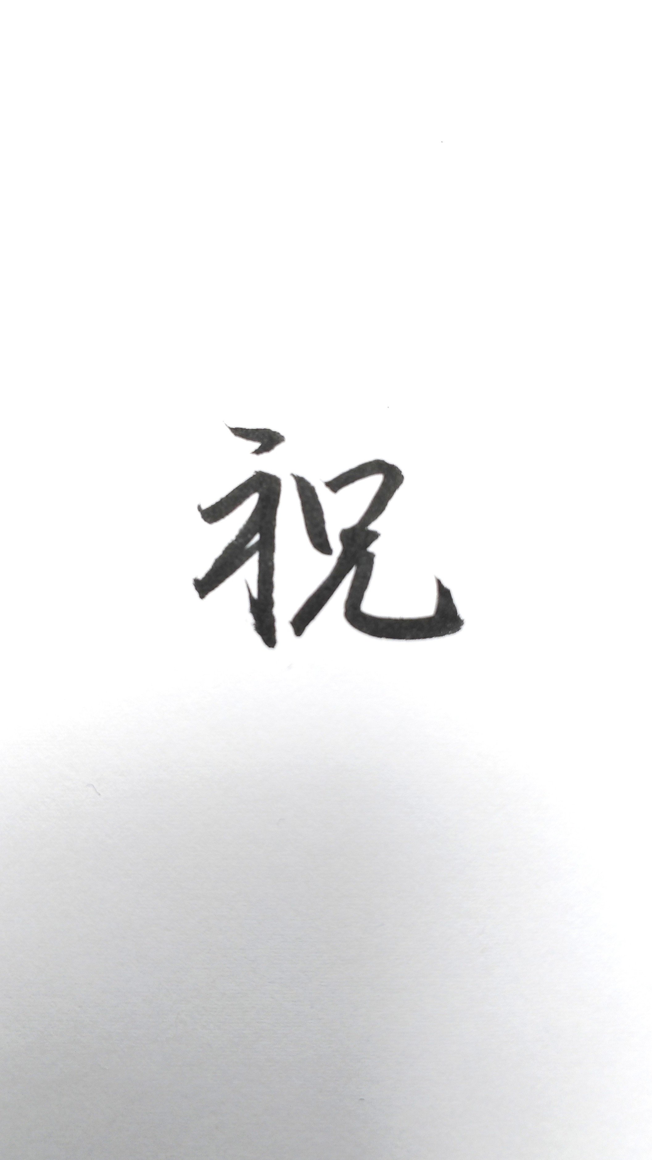 嶺花書道ペン字教室 Reikasho222 Twitter