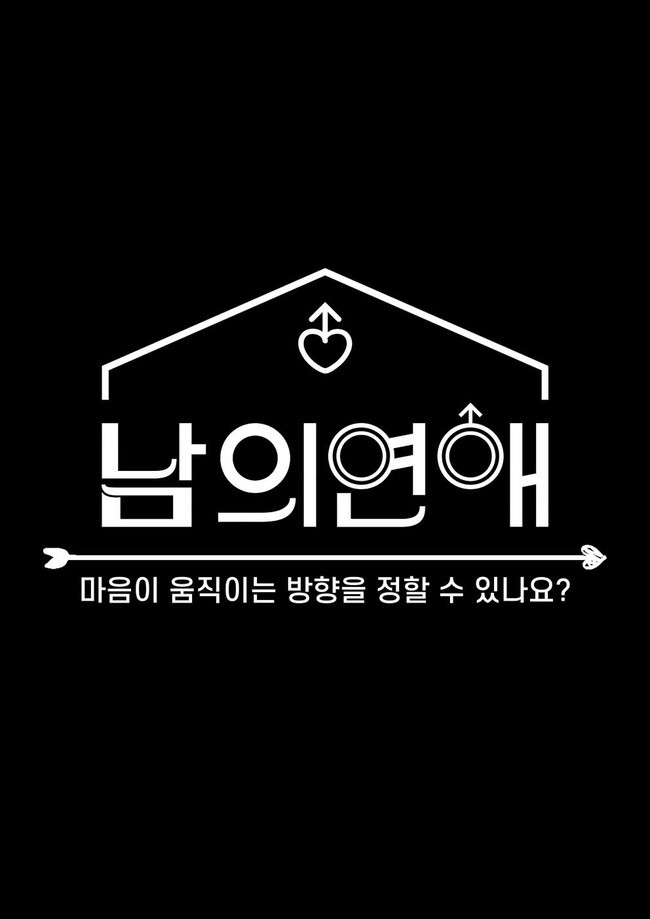 koryodynasty's tweet photo. A first in South Korea: local online streaming platform wavve to launch 2 LGBTQ romance reality shows this July:

- 'Merry Queer' (메리 퀴어): about LGBTQ couples navigating love and discussions about marriage 
- 'Other's Love/His Love' (남의 연애): gay dating show https://t.co/5M60Mjv0YD