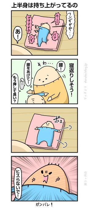 寝返りしそう!
https://t.co/ikYJfjgPpM
#育児 #漫画 
