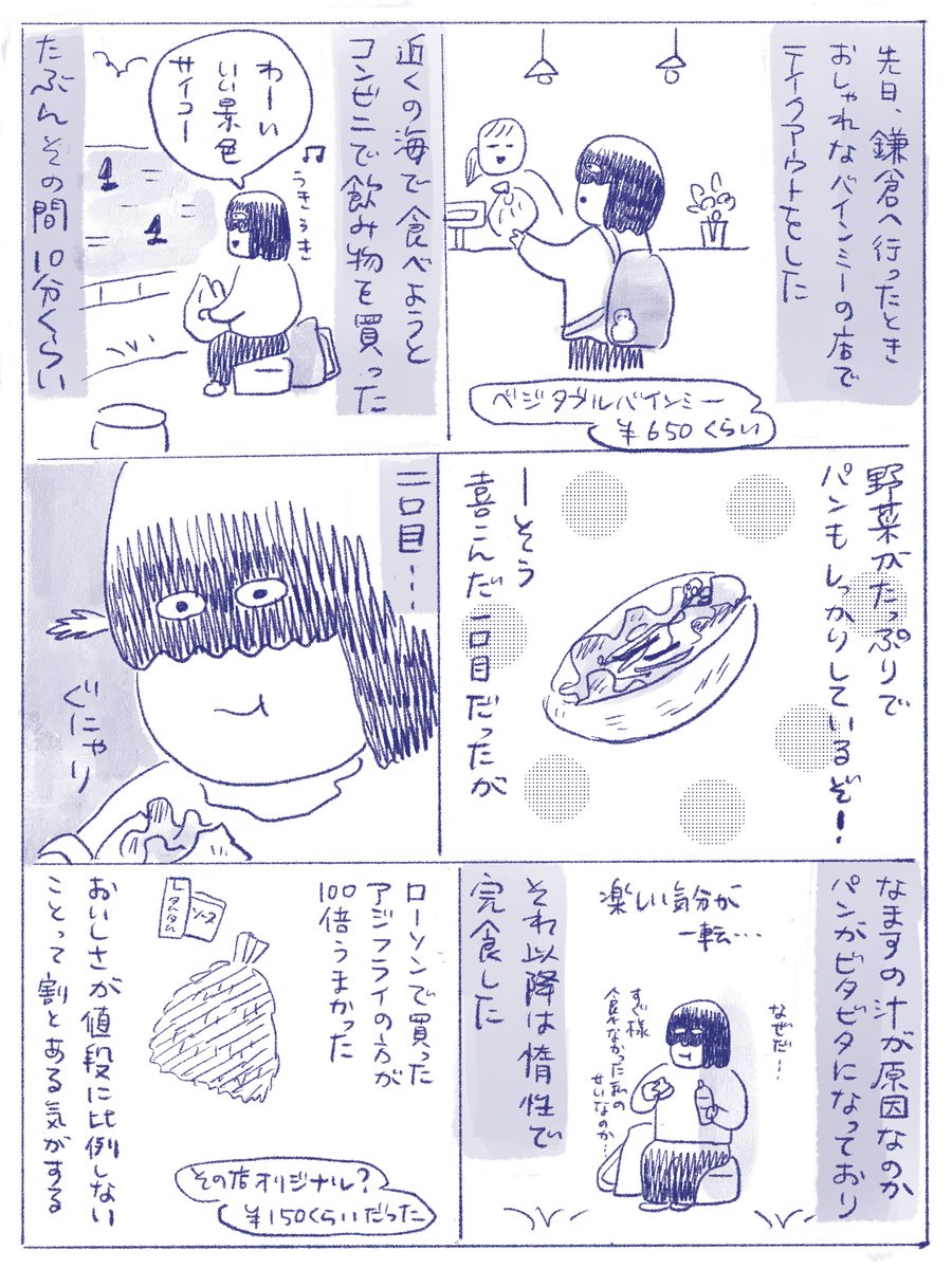 【予想外のバインミー】
#さくまのまんが
#エッセイ漫画 