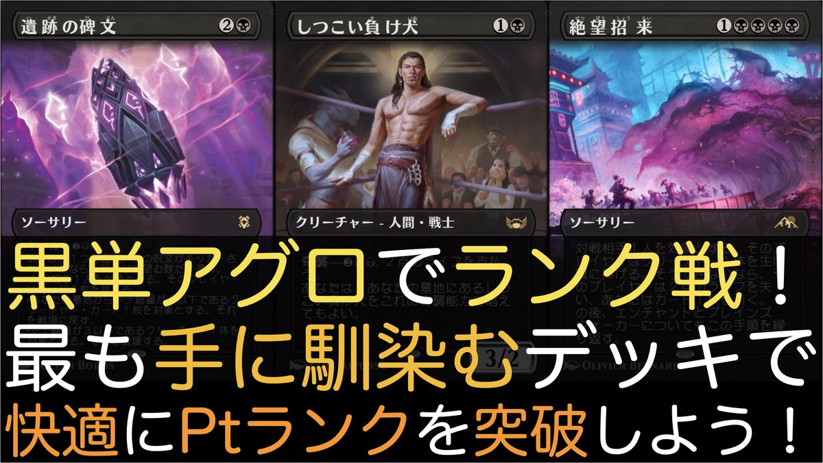 sakamoto_tim's tweet photo. 【MTGA】黒単アグロでランク戦!最も手に馴染むデッキで快適にPtランクを突破しよう!【スタンダード】 https://t.co/f9w4wcmfWj @YouTubeより
#MTGアリーナ
#アグロスペース
#MonoBlackAggro https://t.co/hRfy09pbTf