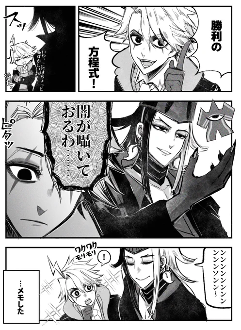 若モリくんと道満仲良くしてくれ〜 