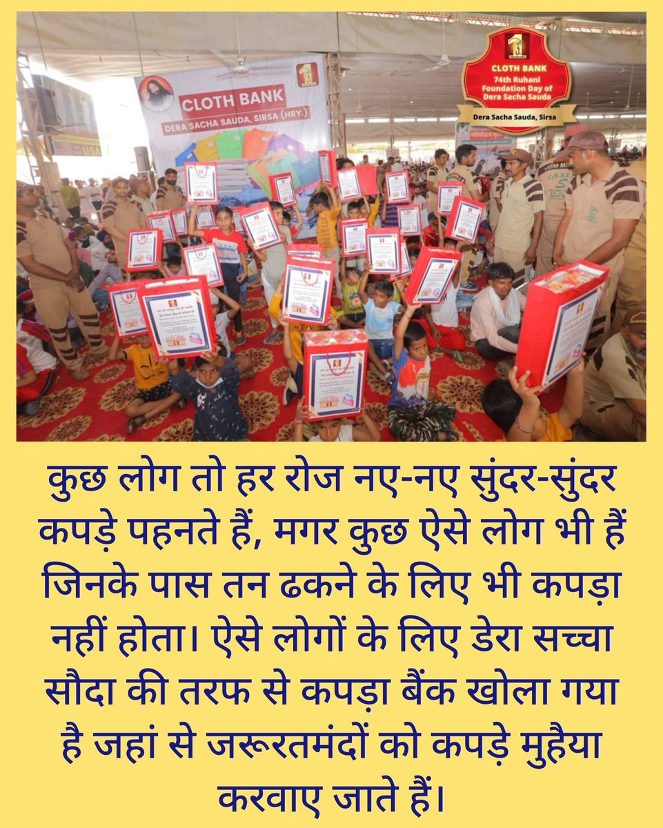 Some people wear beautiful clothes and some people do not have clothes to cover their bodies. With the pious inspiration of Saint Gurmeet Ram Rahim Ji, Dera Sacha Sauda disciples collect clothes in #ClothBank &amp; distribute to the destitute from here.