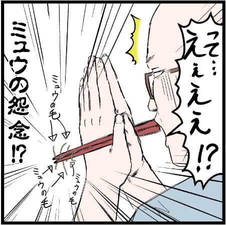 ミュウ!オマエ!いつのまに!?!?笑
 #ニャンコ #まんが #猫 #猫あるある #猫漫画 #ペット #飼い主 #エッセイ漫画 #キャット #ねこのいる生活 #4コマ 