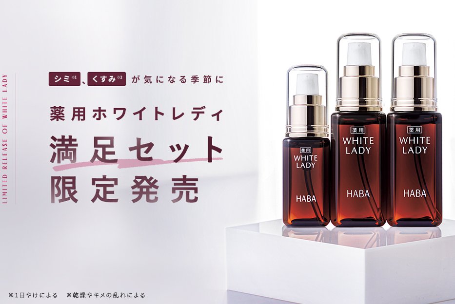 お買得限定品☆夏売れ筋 薬用ホワイトレディ満足セット 1セット - 通販