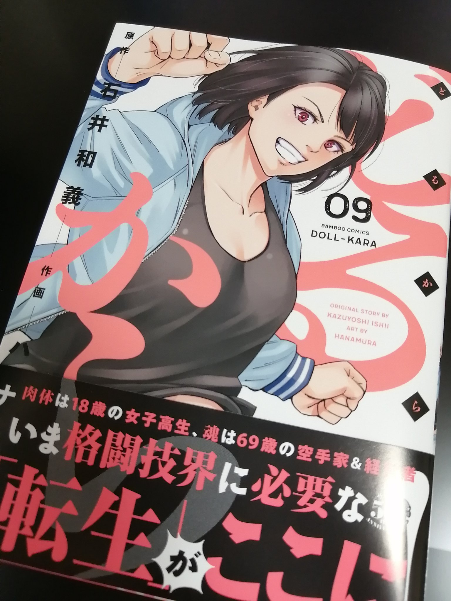 ハナムラ どるから第9巻6 16発売 Hana Mura Twitter