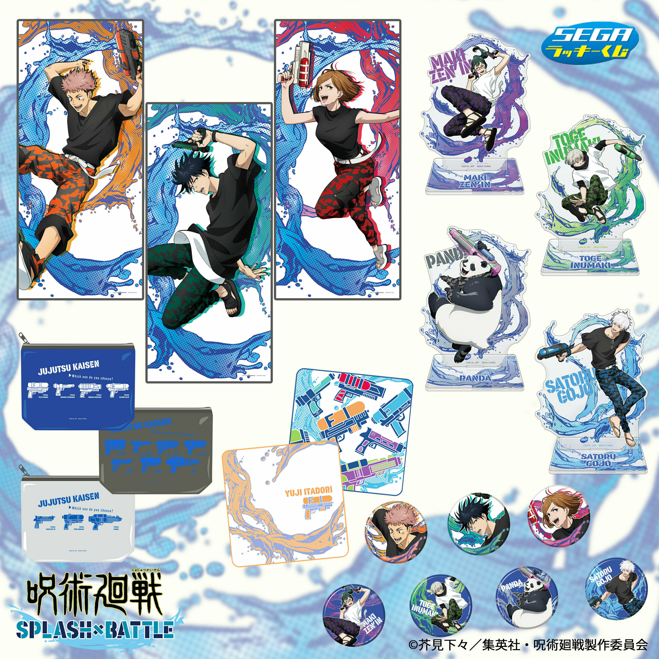 セガラッキーくじ 呪術廻戦 SPLASH×BATTLE 1ロット！ - www ...