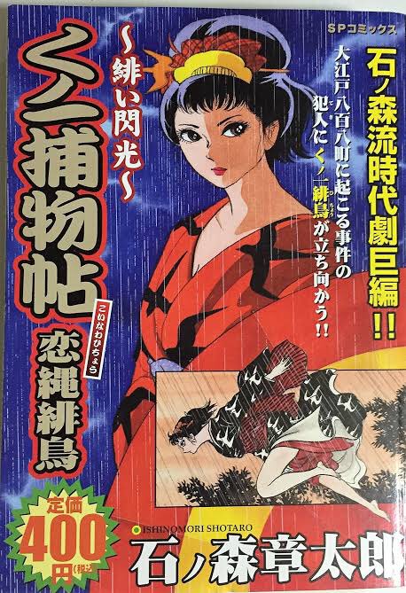 大江戸緋鳥808 : 新くノ一捕物帖 送料無料 新・くノ