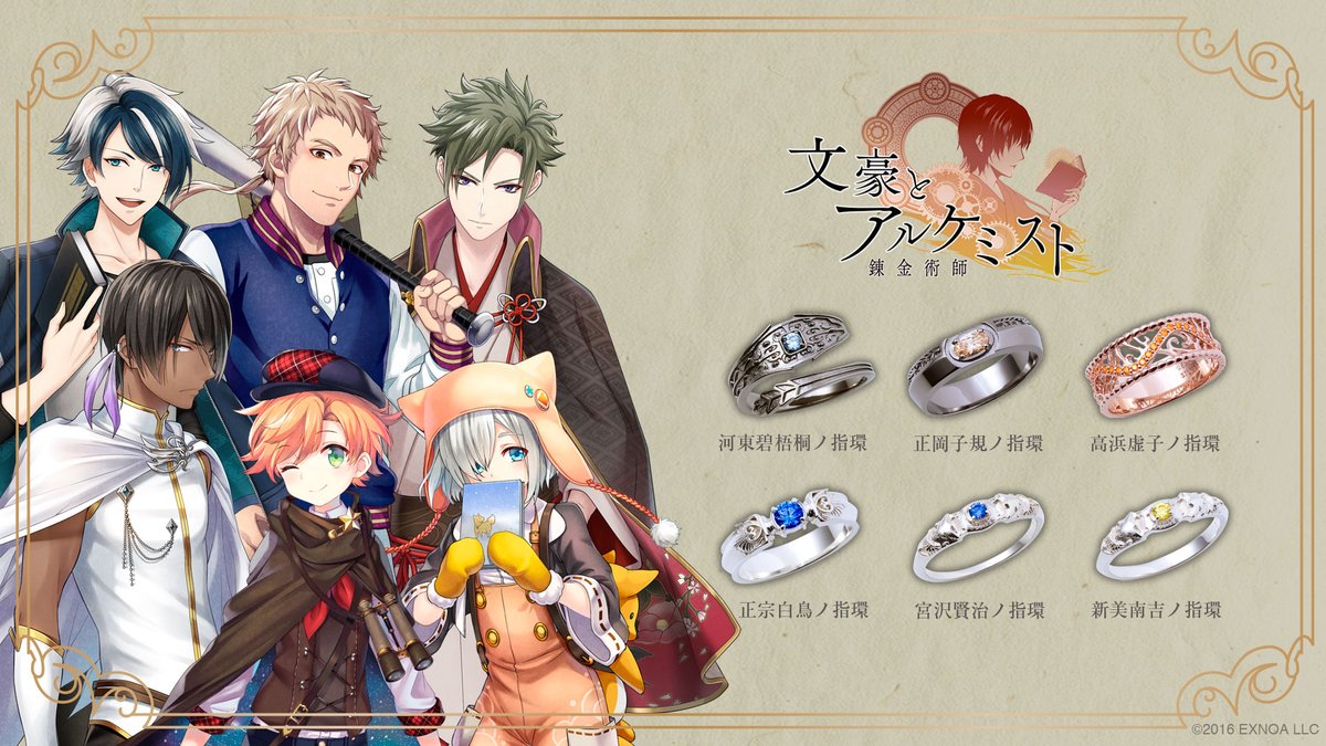 文豪とアルケミスト コラボジュエリー第7弾 ジュエリーケースの受注販売開始