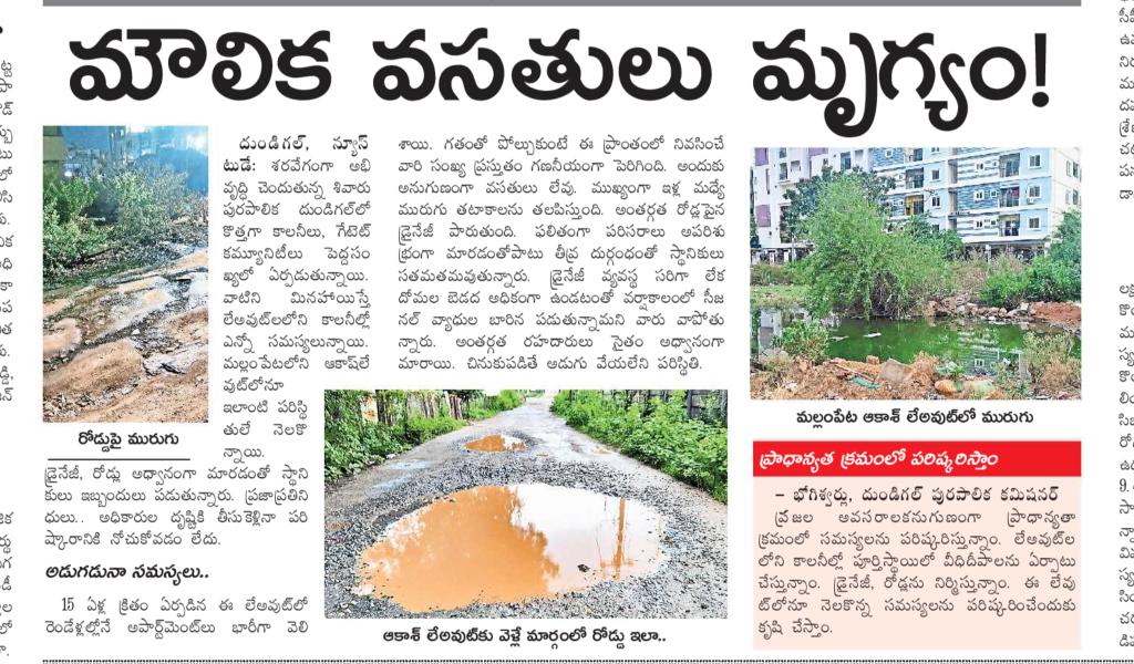 MLR_Block_A's tweet photo. Dear Sir,
Pls look into colony facilities. 
@MC_GWMC 
@DundigalM 
@Collector_MDL 
@KTRTRS 
@KTRoffice 
@kp_vivekanand 
@RajuShambipur https://t.co/h2l1Sl9byl