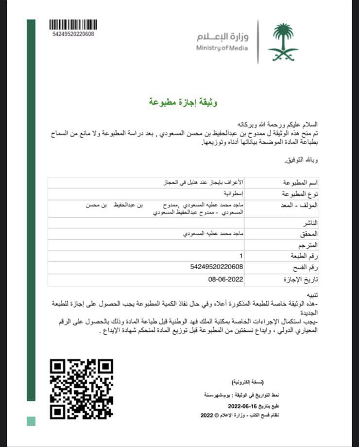 الحمدلله الذي بفضله تتمم الصالحات أُذن لي في طباعه كتابي الذي يتكون من ٤ مجلدات جهد ١٨ سنه ولله الفضل والمنه وسوف يكون هناك اصدار اخر في ٤ مجلدات لكتابي الجديد قطف الثمره في اللهجات المندثره