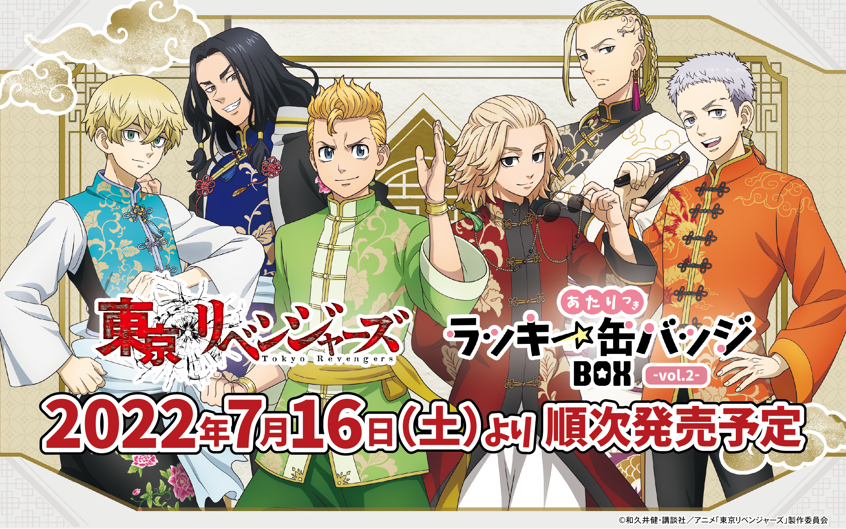 東京リベンジャーズ あたりつきラッキー缶バッジ 第４弾 あっかんべー ラスト賞