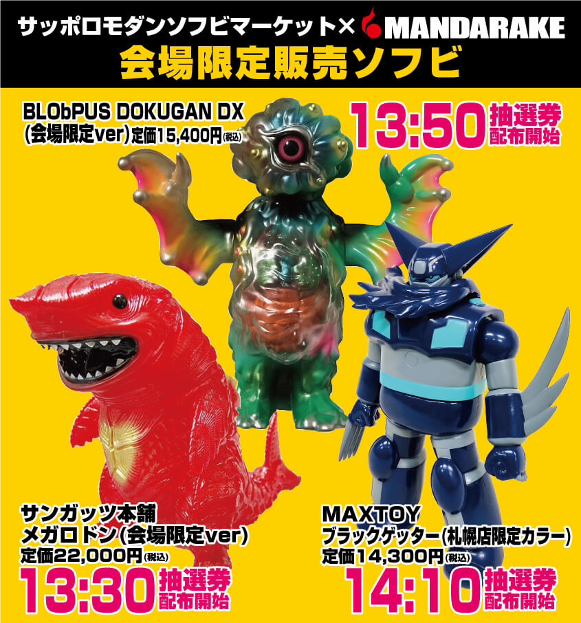 納得できる割引 サンガッツ本舗 メガロドン メガロドン - サンガッツ
