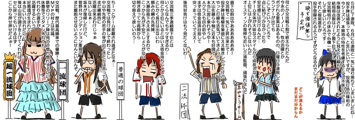 交流戦終わって、さーてどうなりますかねー 