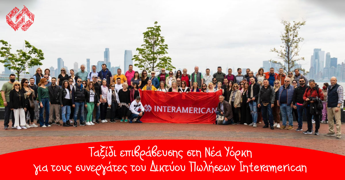 INTERAMERICANGR's tweet photo. Μέχρι τη Νέα Υόρκη ταξίδεψαν οι συνεργάτες του Δικτύου Πωλήσεων της Interamerican, ως επιβράβευση για τα εξαιρετικά αποτελέσματα που σημείωσαν το 2021.
➡️ https://t.co/rgY8G7n5lv
#interamerican #interamericangr https://t.co/QpwzBZQ3zS