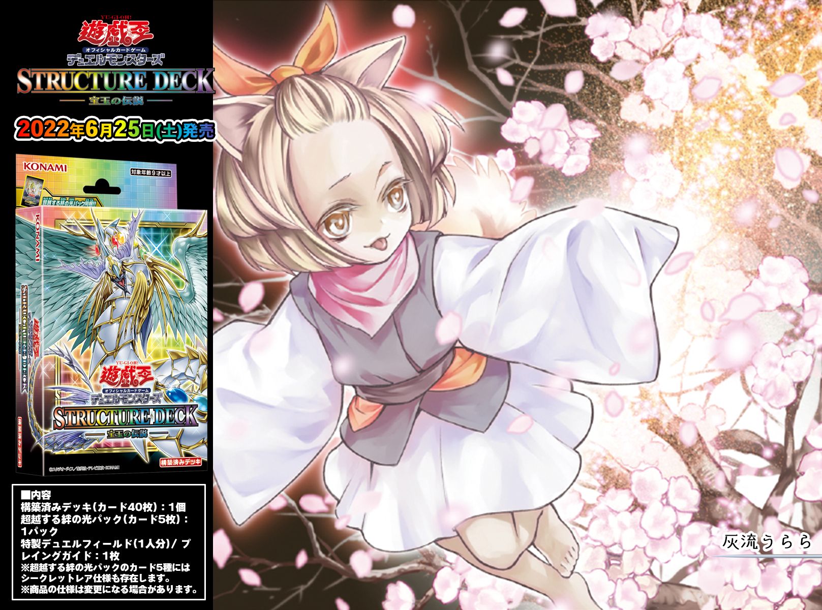 遊戯王 天盃龍 本格構築済みデッキ 腸炎の咎姫 灰流うらら 増殖