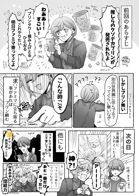 くろのわコラボプリンを巡る実録マンガ🍮
無事ゲットできましたわーい!!美味‼️🫶 