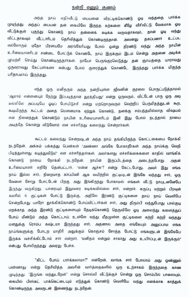 go93pugal's tweet photo. A heart whelming story about stray dog  🖋️ by Pughazhendhi  @vikatan #straydog #TrueStory https://t.co/BKigP3vbOO
