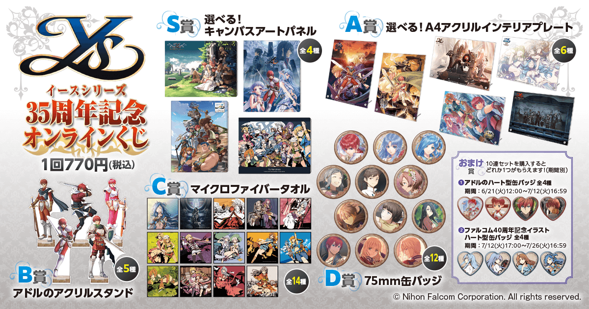 Ys イース くじ引き堂 オンラインくじ S賞 選べるキャンバスアートパネル 1 イース シリーズ35周年記念 オンラインくじ」ラインナップ S賞