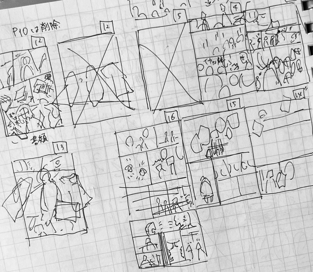 漫画を描くときの一発目のネーム(自分用完成版)ってこんな感じなんだけど、なに描いてるかわからないでしょ?
私もわからなくて昨日の自分に毎回キレてる 