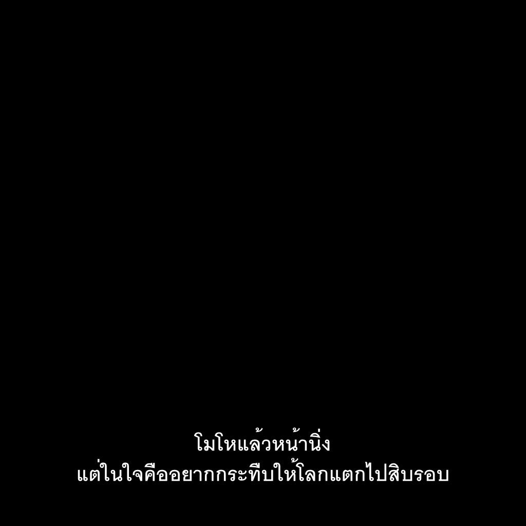 เป็นผู้ใหญ่ก็ต้องเก็บอาการให้เก่ง
