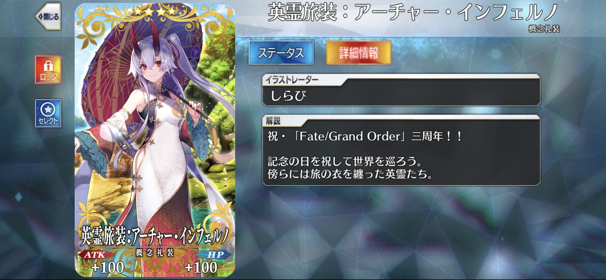 fate/grand order アーチャー・インフェルノ/巴御前 英霊旅装