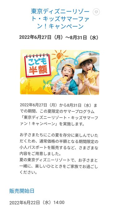 ディズニーチケット子供半額 購入済みの払い戻しや変更方法は Fun Way