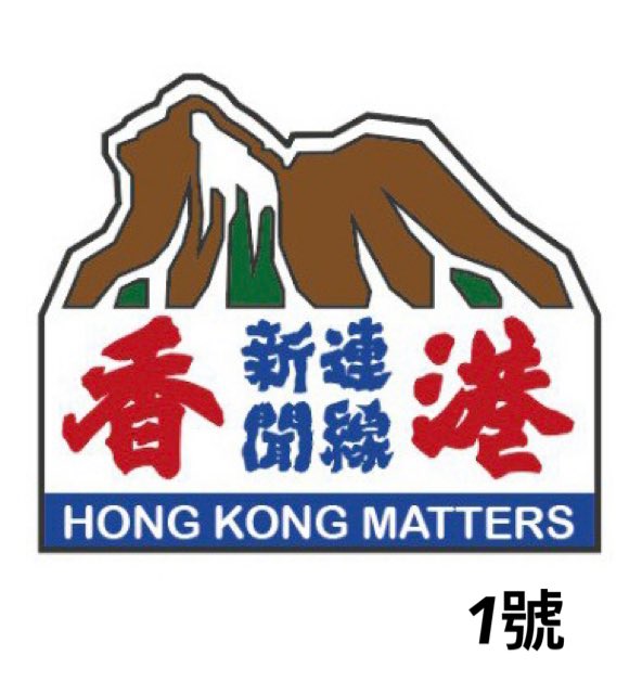 HongkongMetas's tweet photo. **香港新聞連線Logo投票**

經過一輪招募，我哋揀選咗3款Logo

希望大家揀出我哋《香港新聞連線》嘅Logo啦！

截止時間為香港時間6月19日23:59 https://t.co/L0wIHROsIJ