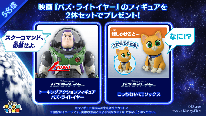 ツムツム バズライトイヤー新ツム登場記念キャンペーン フィギュアが当たるチャンス Lineディズニー ツムツム攻略 裏ワザ徹底ガイド