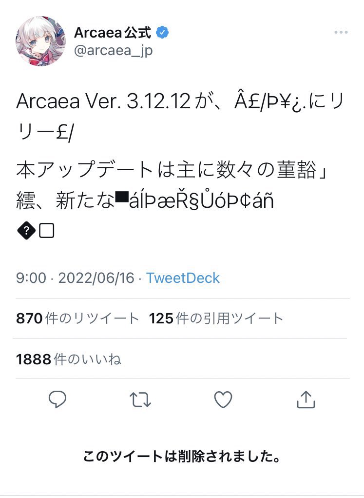 Arcaeaがツイ消しされた文字化けツイートに