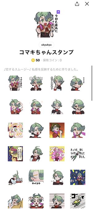 コマキスタンプ再掲〜〜支部にあげてなかったのでそのうちアゲます‼️ 