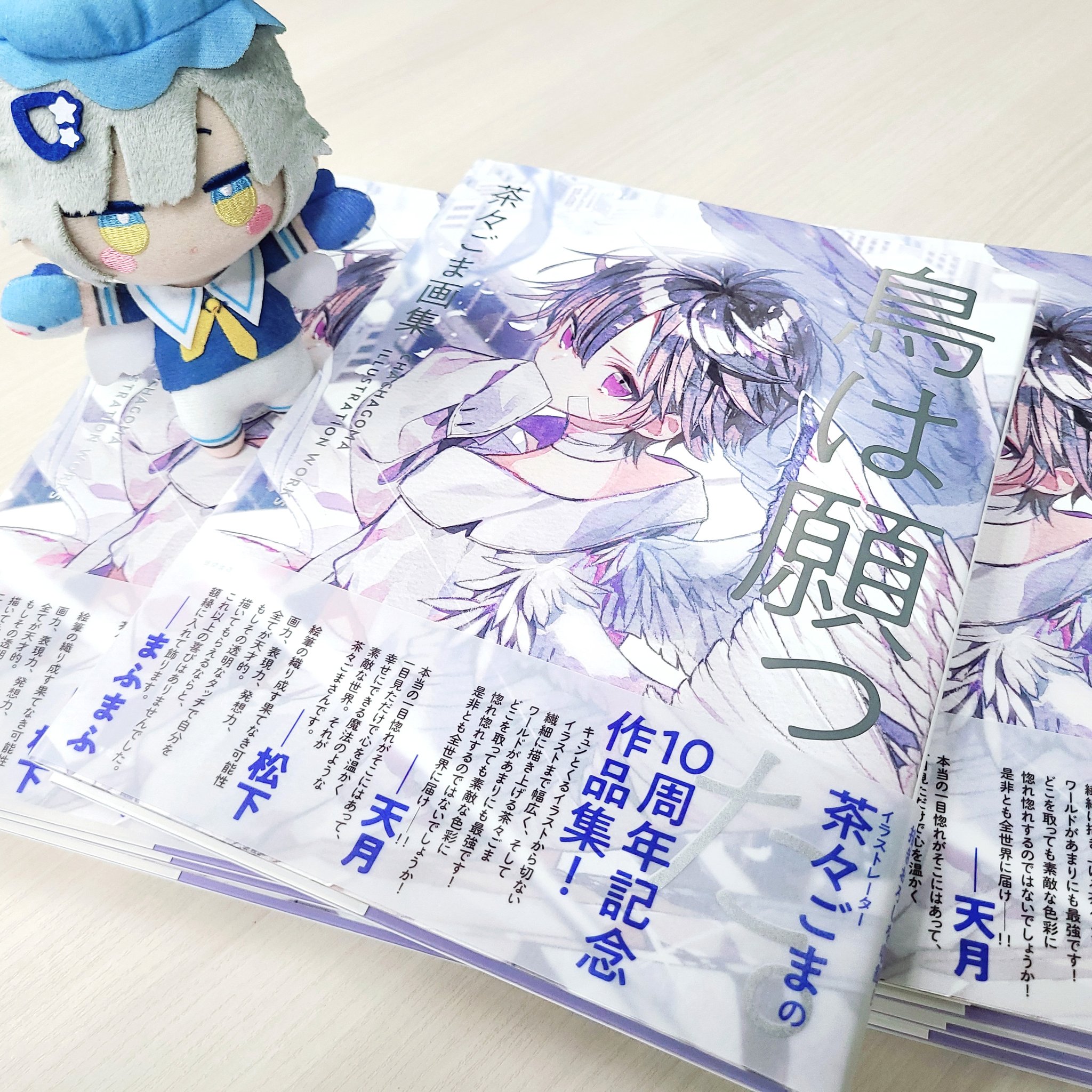 鳥は願った。茶々ごま画集 - 徳間書店