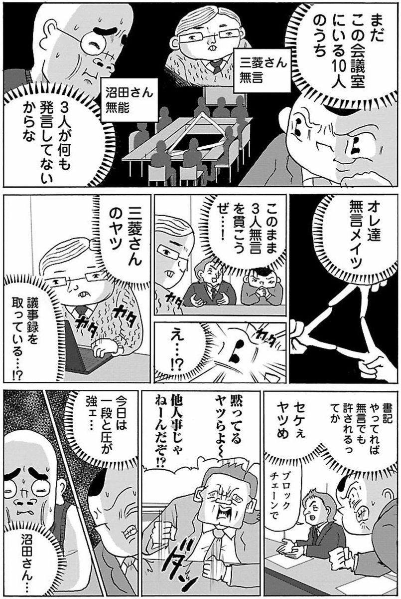漫画「会議で何も言わない」

#明日クビになりそう 