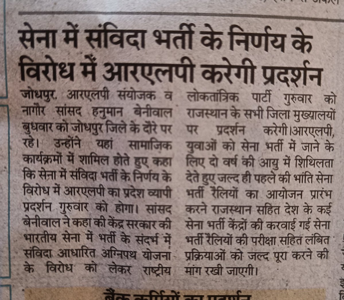 hanumanbeniwal's tweet photo. #NewsUpdate #RLP #MPNagaur https://t.co/vrF9J2aOLL