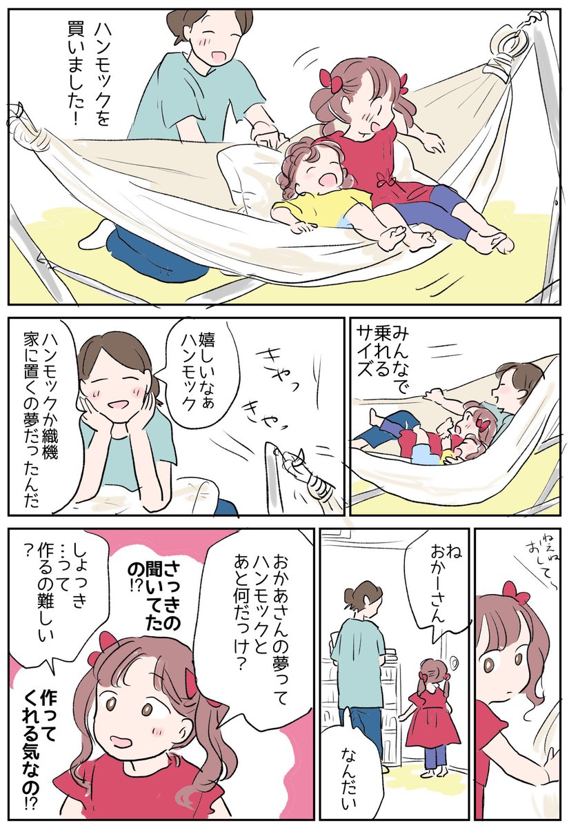 日常🌼
憧れのハンモック! 