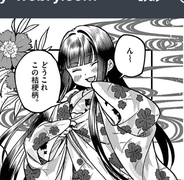 で、ちょっと誤植があるのがわかってるのですが(桔梗柄ではなく撫子柄)、修正が公開に間に合わなかったので間違ったまま公開されてます……。単行本で直す予定です、ご了承ください