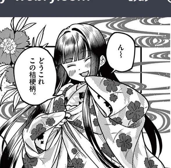 で、ちょっと誤植があるのがわかってるのですが(桔梗柄ではなく撫子柄)、修正が公開に間に合わなかったので間違ったまま公開されてます……。単行本で直す予定です、ご了承ください 