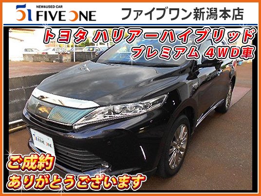 oneandpeace01's tweet photo. #ファイブワン新潟本店 でご成約の トヨタ #ハリアー ハイブリッド🚗
地球環境に最善をつくすアプローチの融合「ハイブリッドシナジードライブ」を盛り込んだお車で、グレードは「プレミアム」4WD車です🚘
ご成約ありがとうございます😆
#新潟 #avu65 #中古車
展示車情報
https://t.co/DmGeGajz1k https://t.co/TLyvLLmue5