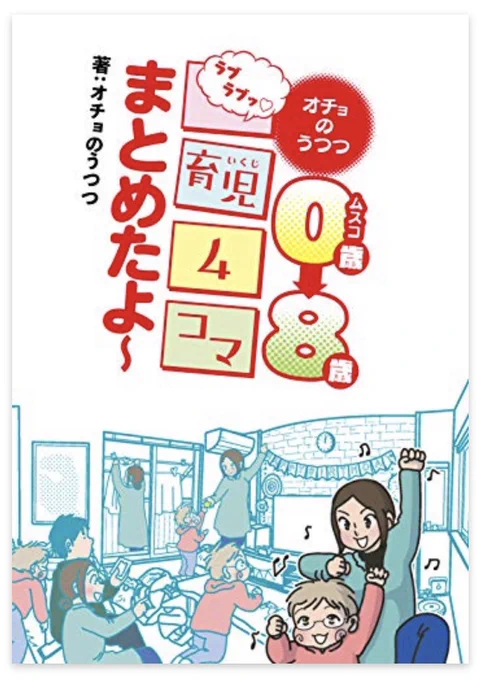 ①の方のレビュー書いてくださった、「もしもーし大丈夫ですか?」さんありがとうございました先日のおかあさんといっしょコンサートの漫画は最近描いたものなので、まとめにはまだ入っていません。順調にいけば来年2月頃予定している③に入れられるかと。お待ちください〜 