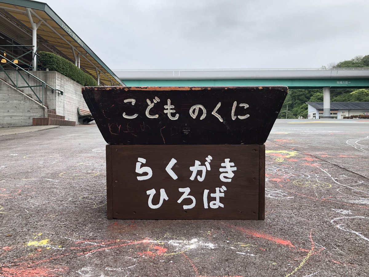 チョークボックスの土台を新しくしました 以前の物も 今回の物も緑のボランティアによる手作りです ボックスの横にはかわいい牛のイラスト も あそびにきたら反対側や裏側も確認してみてね 青葉区 青葉区民ニュース