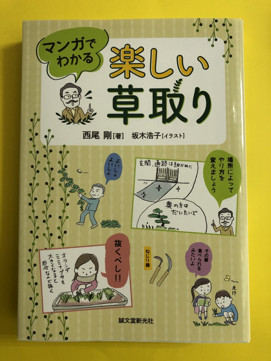 ブックスルーエ 草むしり 腰が痛いわ だるいな などと思ってしまいますよね ご紹介する 楽しい草取り そんなバカな と思われたそこのあなた 是非本書を手に取って見て下さい 植物の特性からの対処方法 果ては植物が特定できないときは育てて ブックスルーエ 草むしり 腰が痛いわ だるいな などと思ってしまいますよね ご紹介する 楽しい草取り そんなバカな と思われたそこのあなた 是非本書を手に取って見て下さい 植物の特性からの対処方法 果ては植物が特定できないときは育てて
