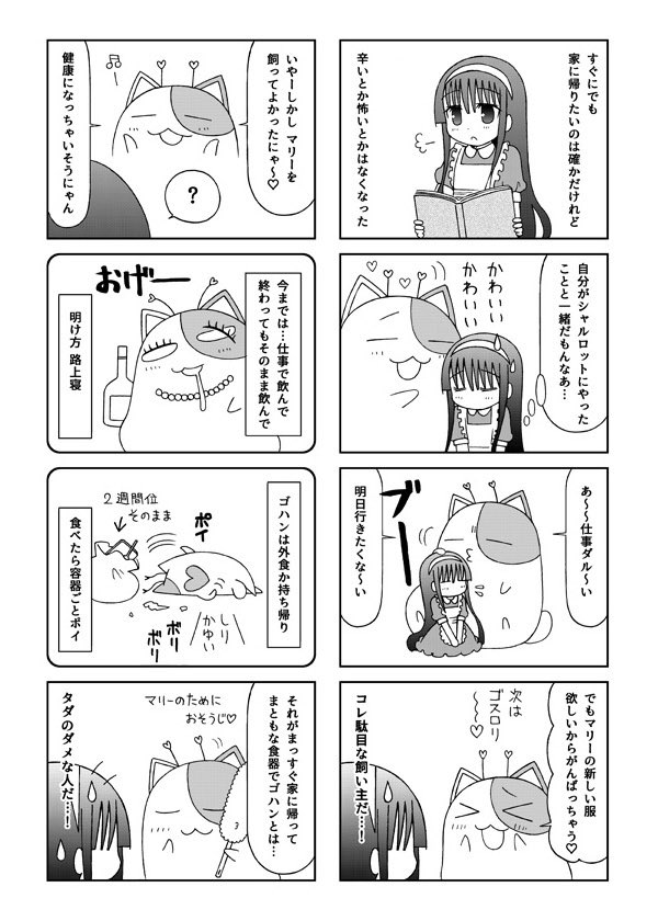 2話後半。私も犬の為に掃除してます☺️
#漫画が読めるハッシュタグ #拡散希望 