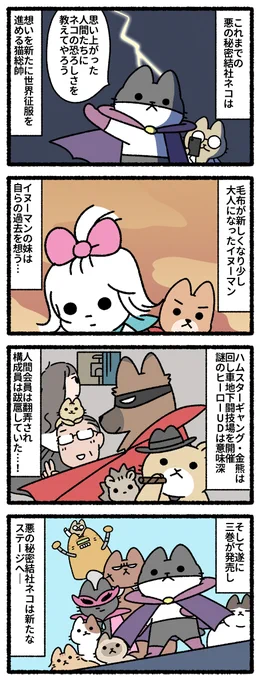 悪の秘密結社ネコ、あなたのねこ"あるある"大募集!あなたのねことの思い出をお寄せください。採用作はマンガ化&あなたのねこさんが(似顔絵で)登場します。ご応募はこちらのURLから※googleフォームです。投稿にはgoogleアカウントが必要です#悪の秘密結社ネコ 