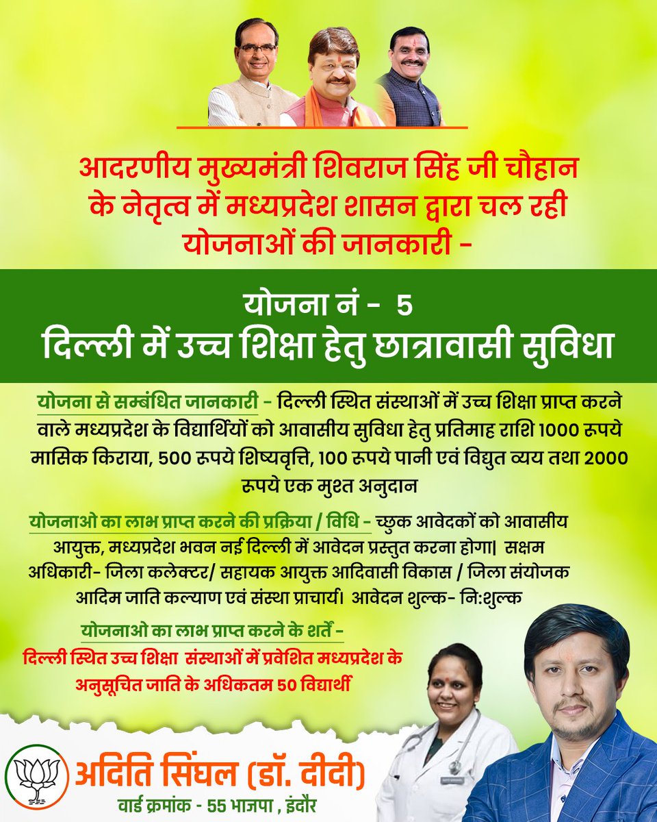aditisinghal2's tweet photo. आदरणीय मुख्यमंत्री श्री शिवराज सिंह चौहान जी के नेतृत्व में मध्यप्रदेश शासन द्वारा चल रही अत्यंत लाभकारी योजनाओं की जानकारी आपके समक्ष प्रस्तुत है।

#ShivrajSinghChouhan #ChiefMinister #Yojana #BJP4MP #doctordidi

@BJP4MP https://t.co/W9uX8R2FSI