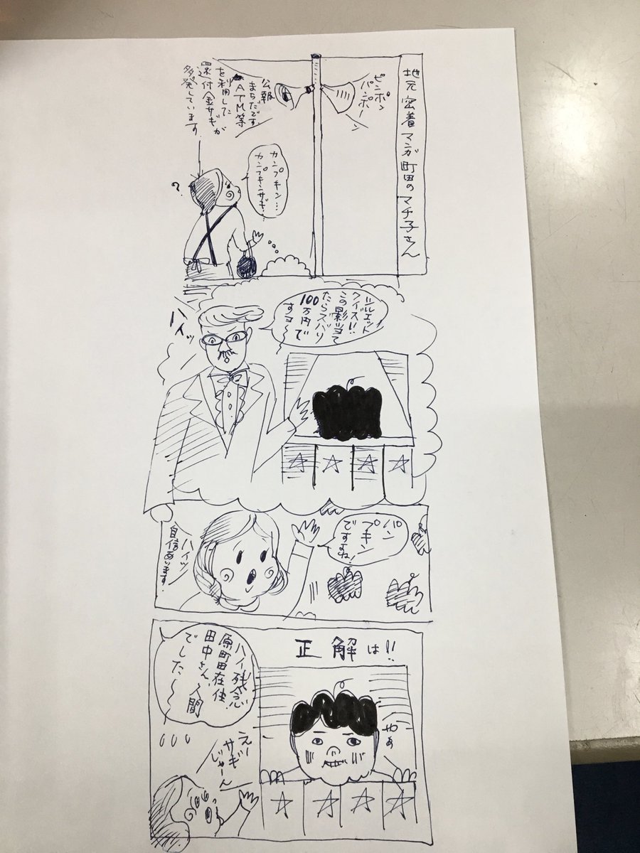 還付金詐欺、、気をつけて下さい。
地元密着型漫画を15分で描いたよ✨ 