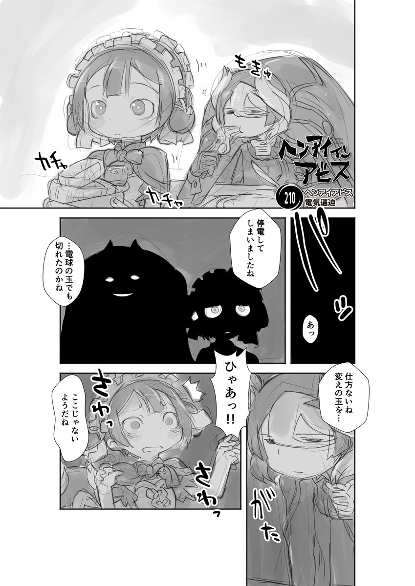 節電家庭

【再】偏愛メイドイン妄想アビス漫画210【掲載】

#メイドインアビス  #miabyss
#マルルク #Marulk
#オーゼン #Ozen 