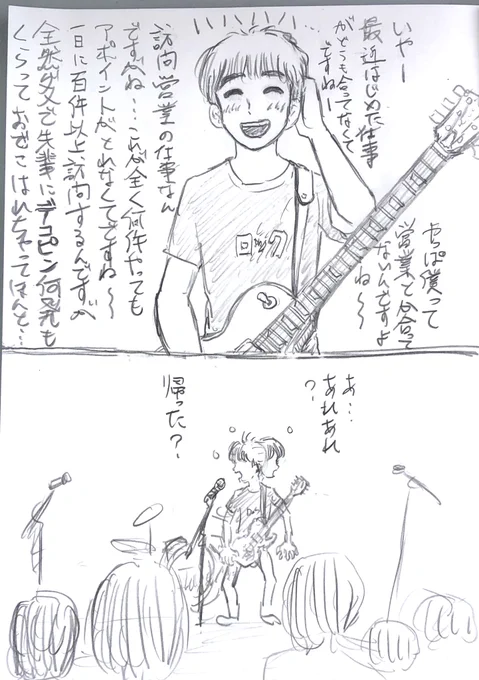 ステージでやたら長々としゃべってて気づいたらメンバーはもういなかった
という、バンド時代の思い出です♪ 
